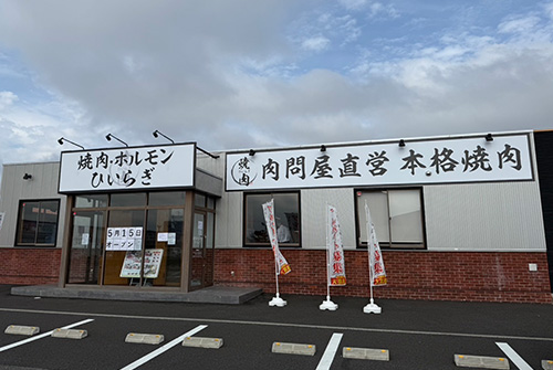 焼肉・ホルモン ひいらぎ メニュー写真